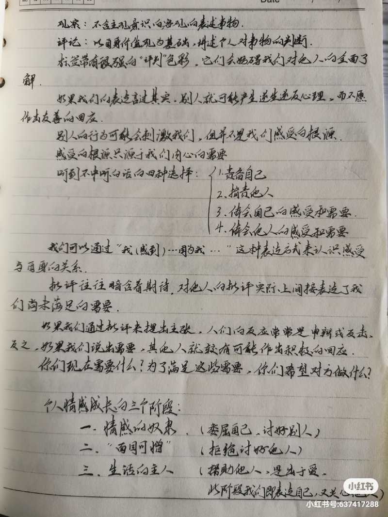 笔记分享：记录美好生活的艺术