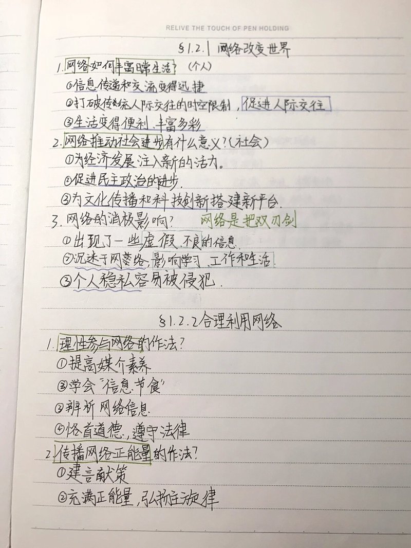 在线笔记：记录生活的数字化变革